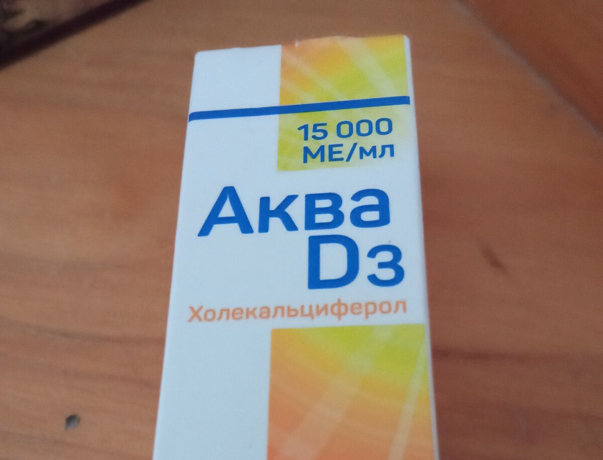 Чем полезен витамин D — о чем молчат врачи. Сожалею, что поздно узнала о  его норме | Блогерство на пенсии | Дзен