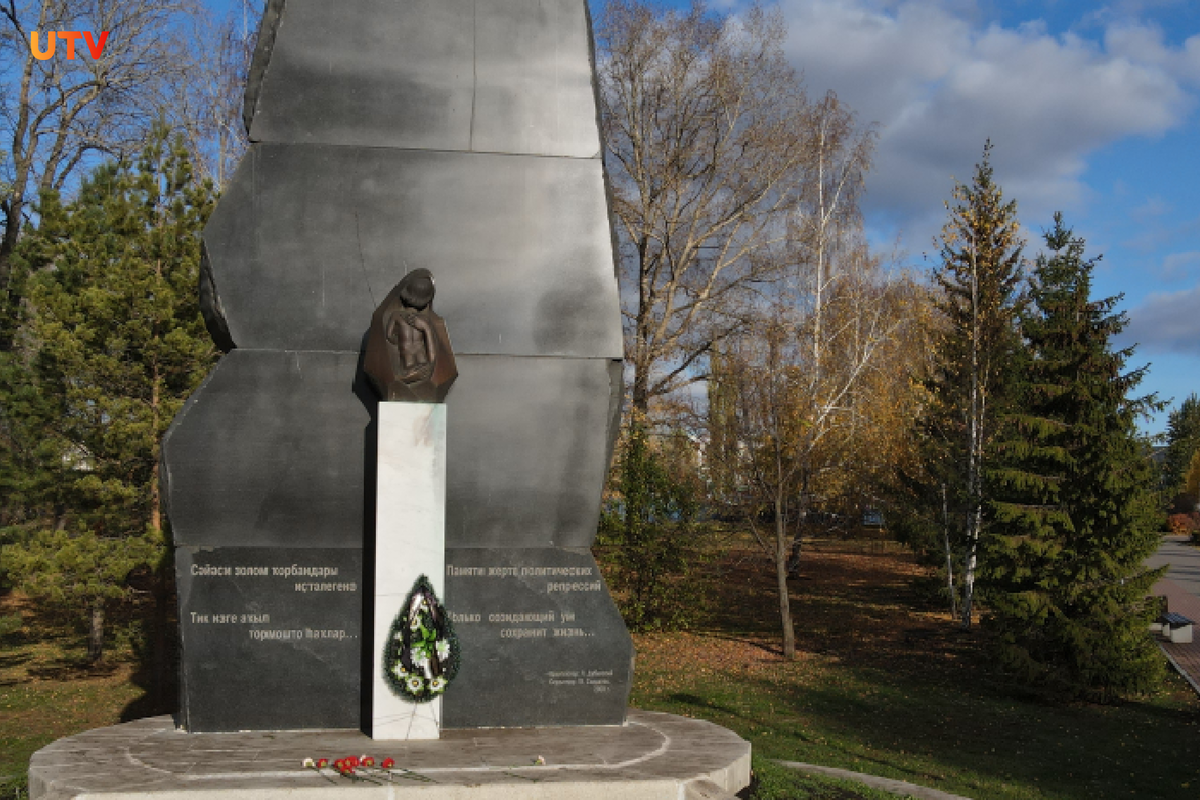 Памятник жертвам политических репрессий в Уфе