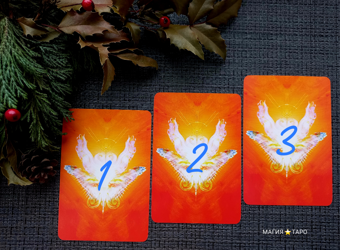 Варианты расклада 