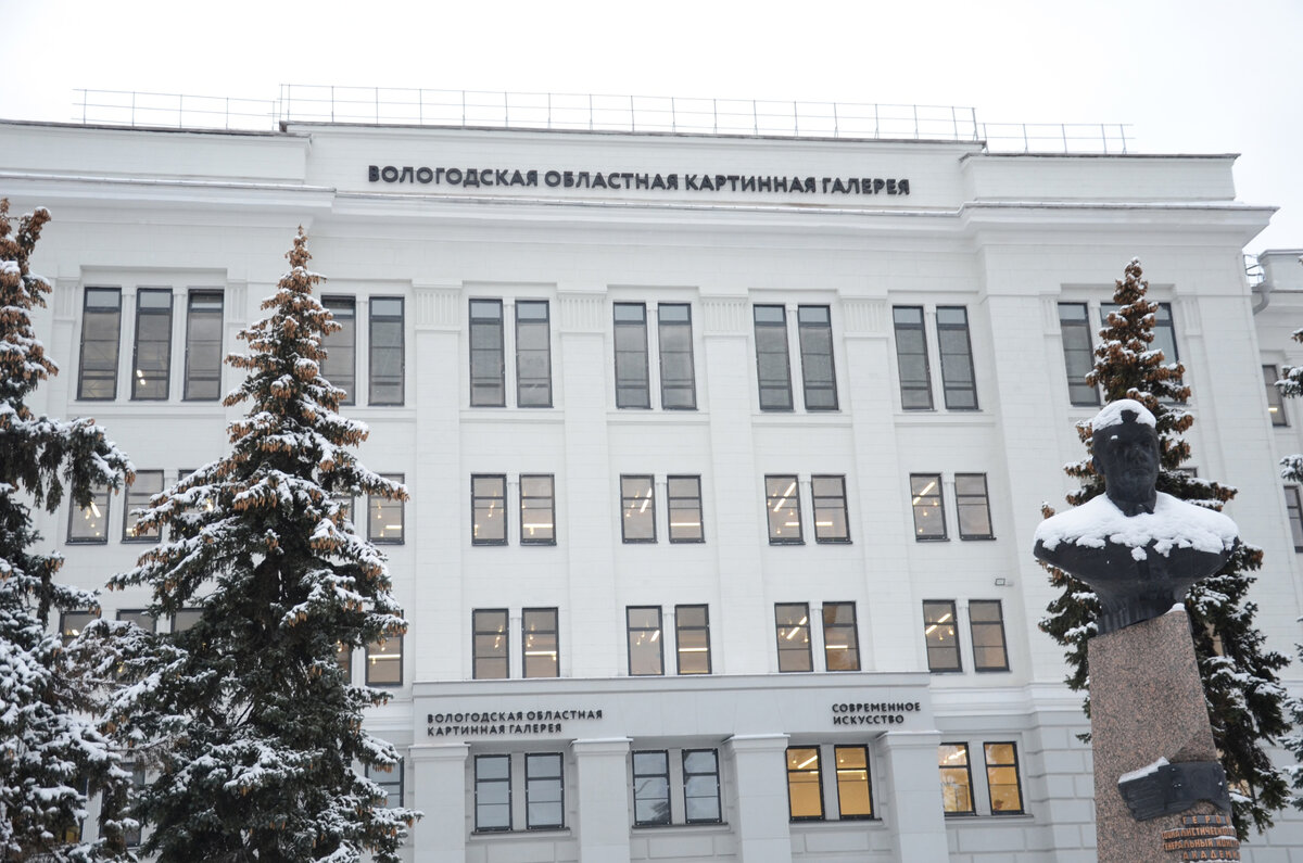 Вологодская областная картинная галерея (Вологда, ул. Мира, 34)