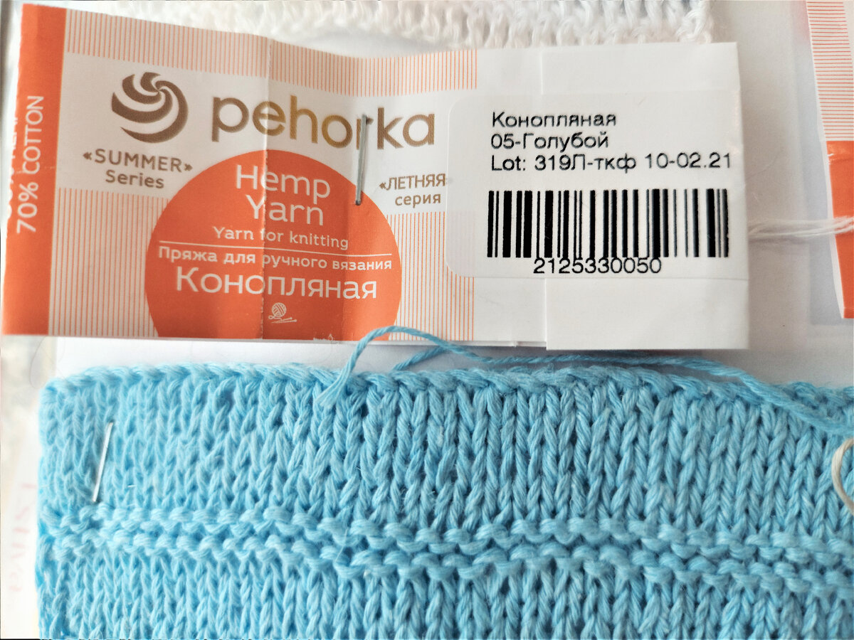 Информация о пряже