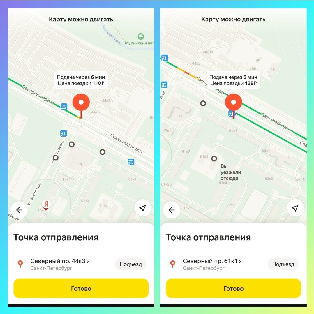 Для примера. Разница в цене, если просто перейти дорогу.
