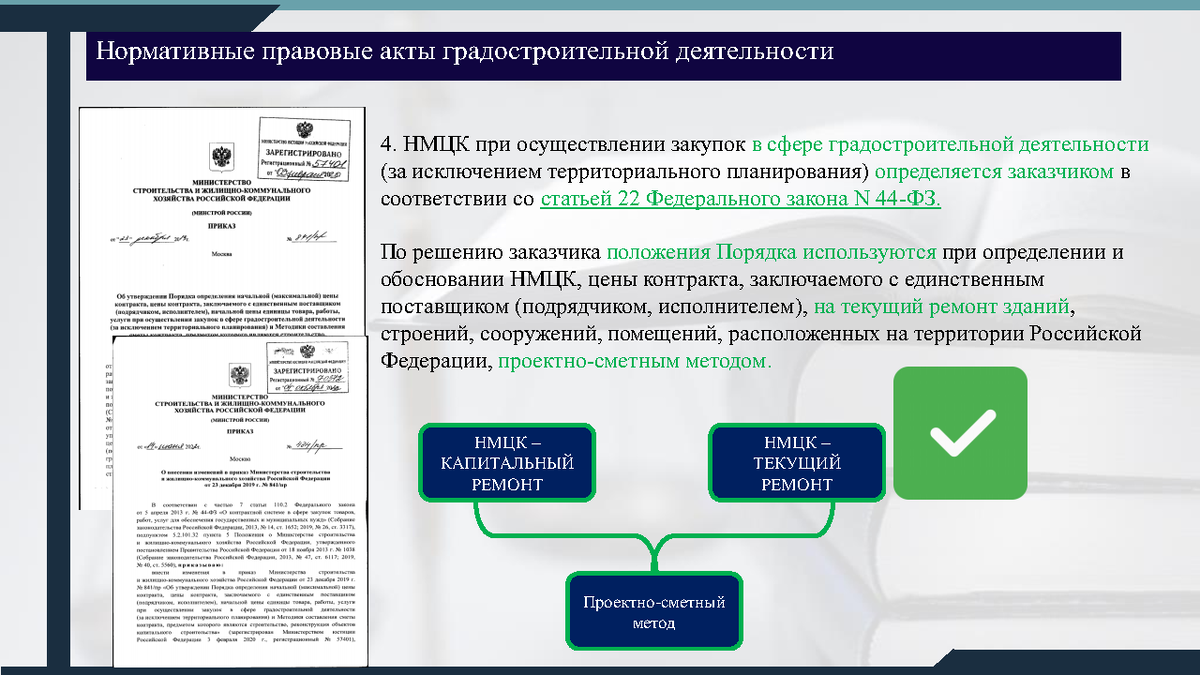 Презентация к семинару Миловкиной О.И. Новое в ценообразовании  строительства-2023 | Университет Минстроя НИИСФ РААСН | Дзен