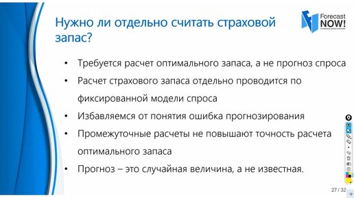 Нужно ли отдельно считать страховой запас