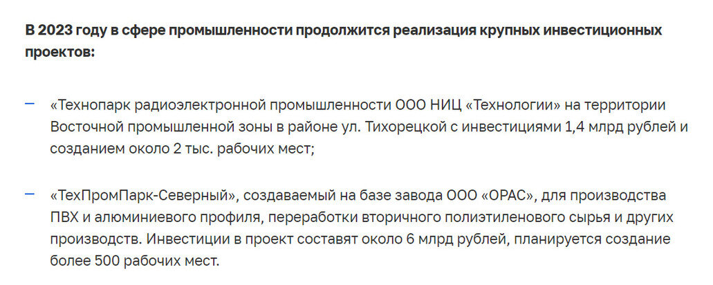     Администрация Краснодара о реализации крупных промышленных проектов в 2023 году