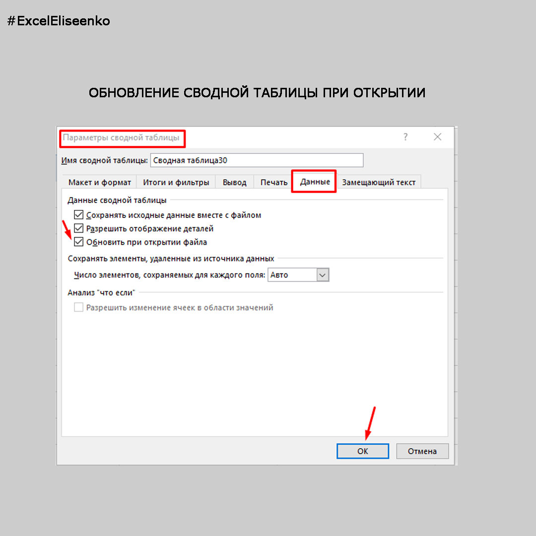 Обновление сводной таблицы в excel. Обновить сводную таблицу excel. Обновление сводной таблицы в excel при изменении данных. Как обновить сводную таблицу в excel.