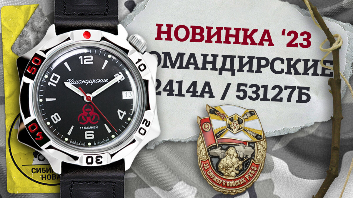 Восток Командирские 53127Б