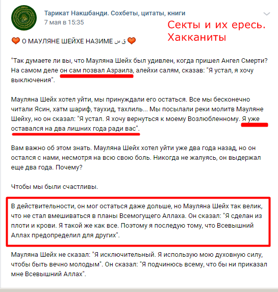 Накшбандийский тарикат. Сохбеты Хаккани