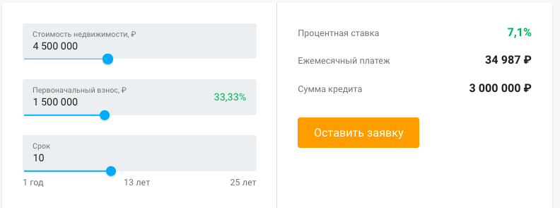 Расчет ежемесячного платежа  для ипотечного кредита "Квартира в Росбанке" сроком на 10 лет при стоимости недвижимости 4,5 млн. руб. и первоначальном взносе 1,5 млн. руб