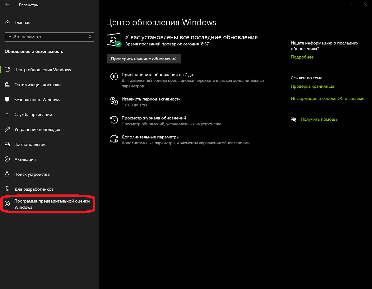 Центр обновления Windows