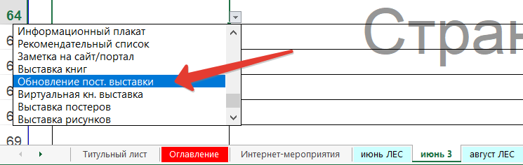 В предыдущей публикации подробно рассказано, как выбирать из выпадающего списка и записывать такую форму работы