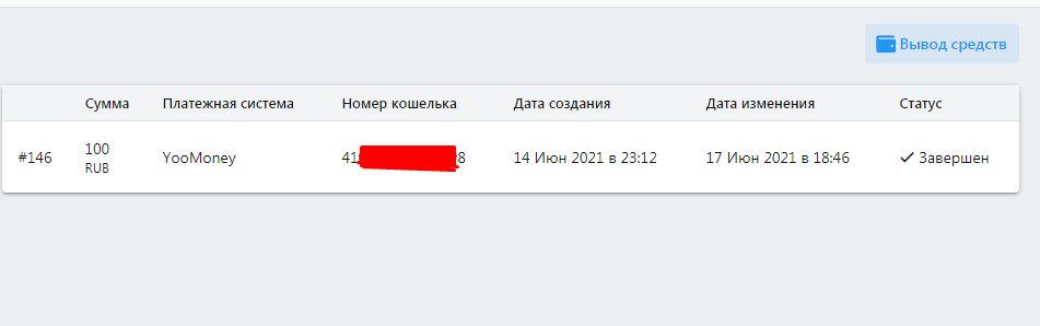 Выплата на Юmoney