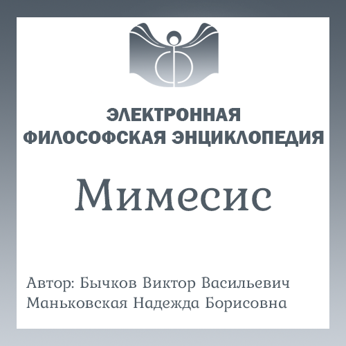 https://www.elenph.org/vivo/individual?uri=https%3A%2F%2Flitvinovg.pro%2Ftext_structures%23elenphArticle%2Fw2phtml_2021_T_10_bychkov_mankovskaya_mimesis