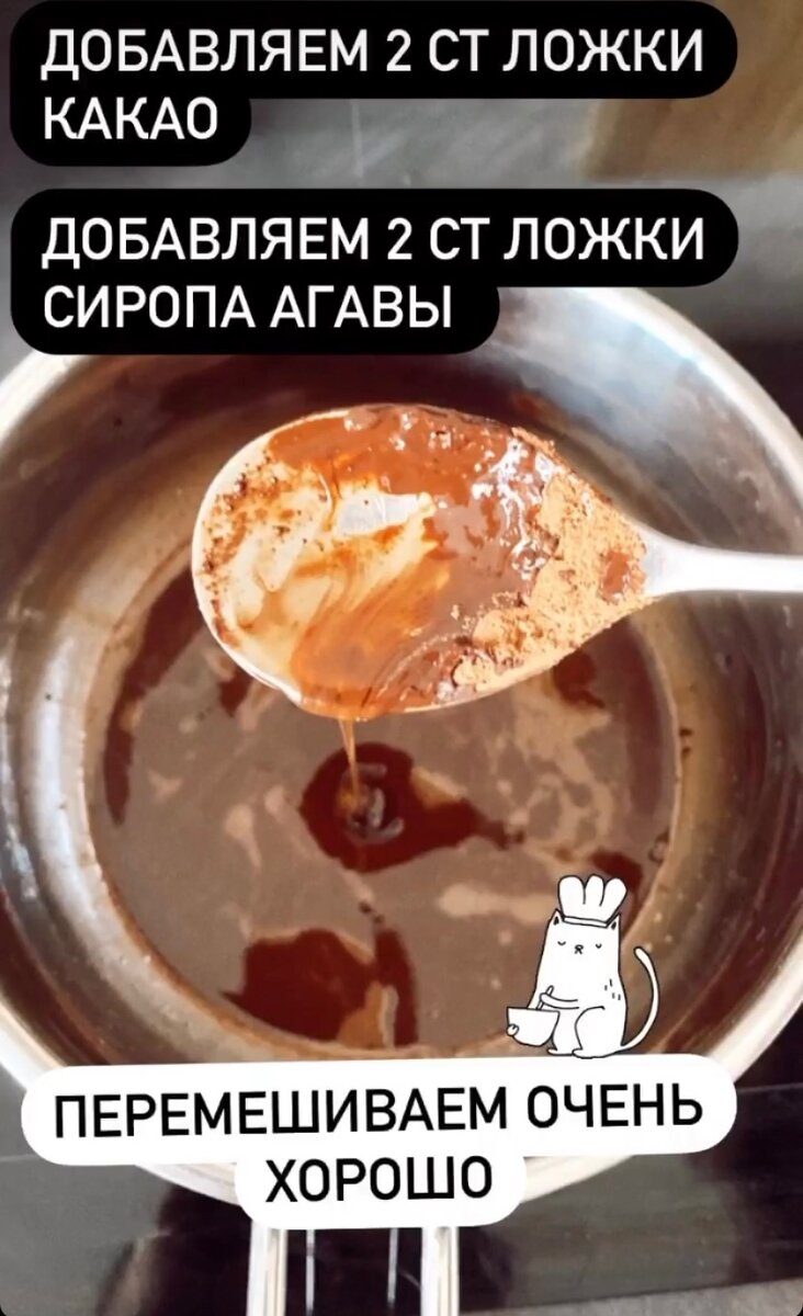 Далее добавляю какао и сироп, постоянно помешиваю. Сладость сиропа должна распределиться равномерно, чтобы получилась идеальная комбинация с горечью какао 