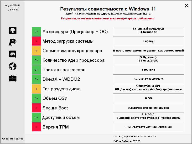 Как узнать совместимость вашего компьютера с Windows 11