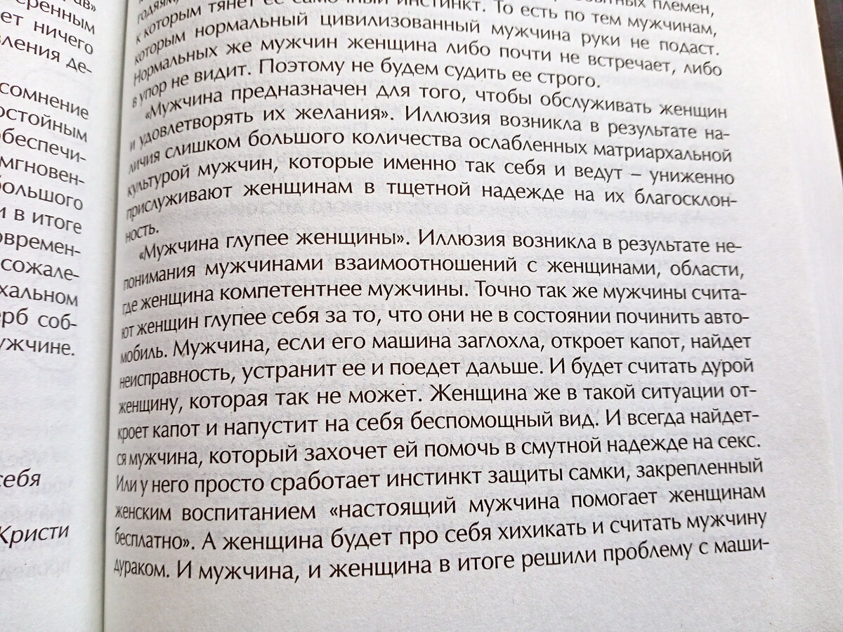 вырезка из книги про женские иллюзии