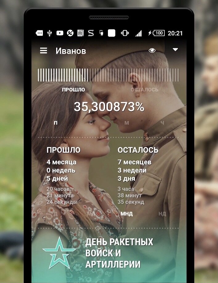 Счетчик ДМБ на Android — бесплатный таймер дней и процентов до дембеля