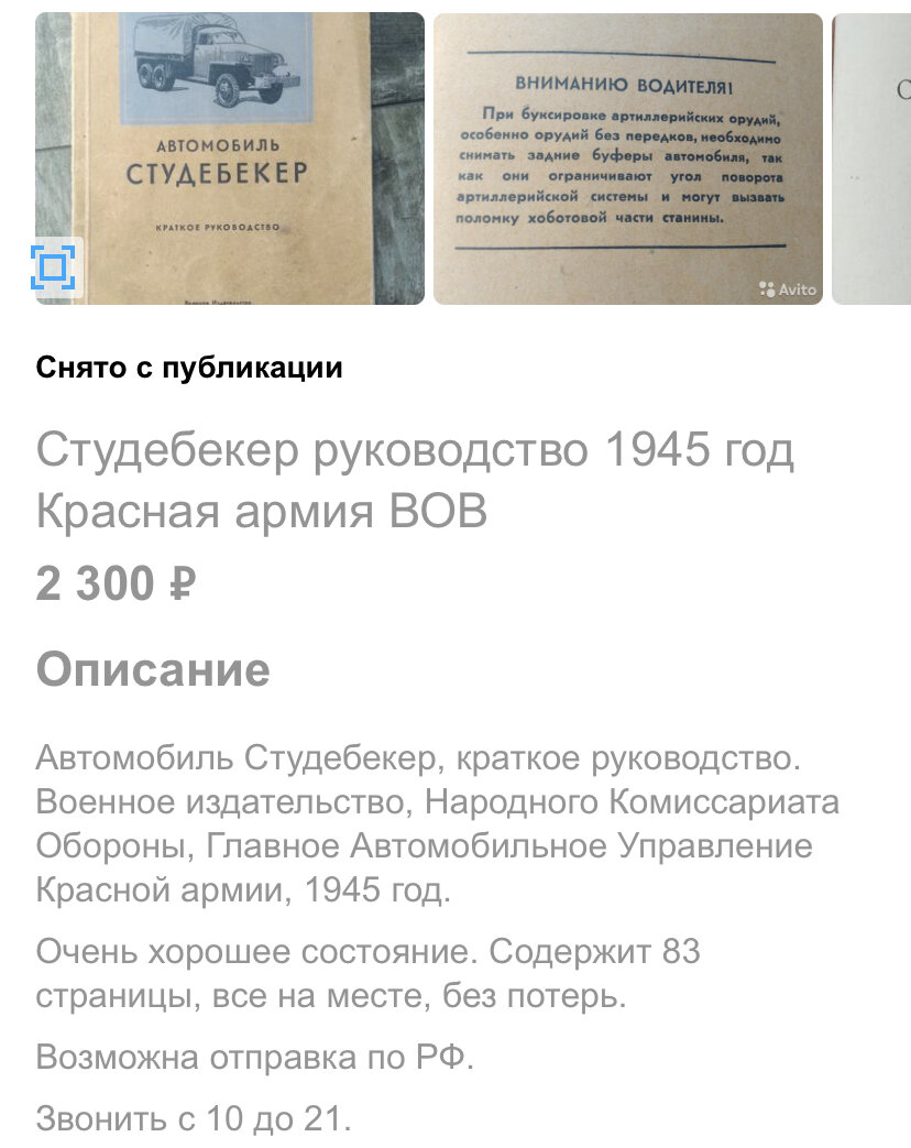 За сколько можно продать антиквариат? Дам точный ответ. Поможет мой архив  продаж на Авито. | Владимир Артамонов | Дзен