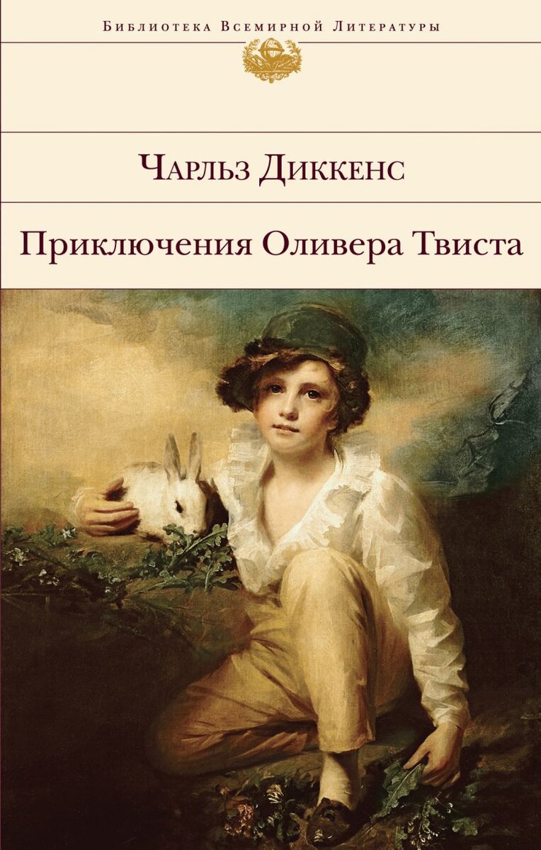                                              Обложка книги Чарльза Диккенса