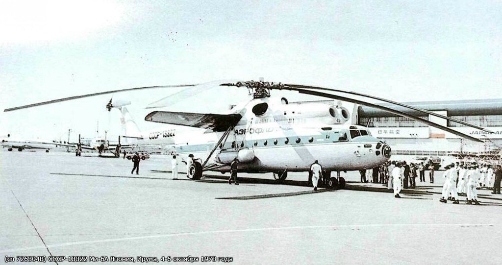 Ми-6А СССР-13322, Япония, Ирума, 1973 год