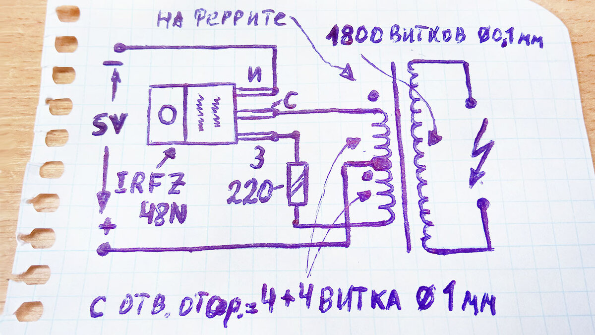 Как можно сделать простейший преобразователь для получения высокого ...