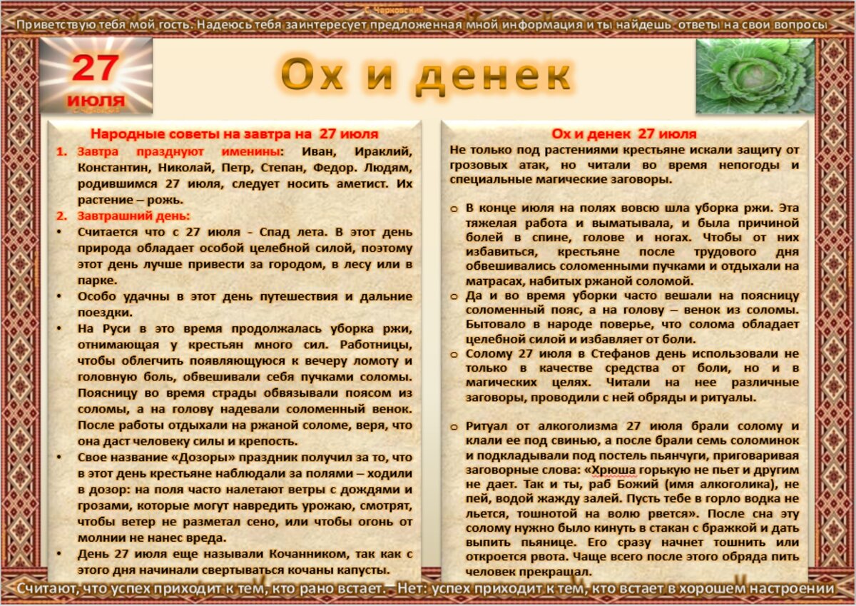 27 июля - все праздники дня во всех календарях. Традиции, приметы, обычаи и  ритуалы дня. | Сергей Чарковский Все праздники | Дзен