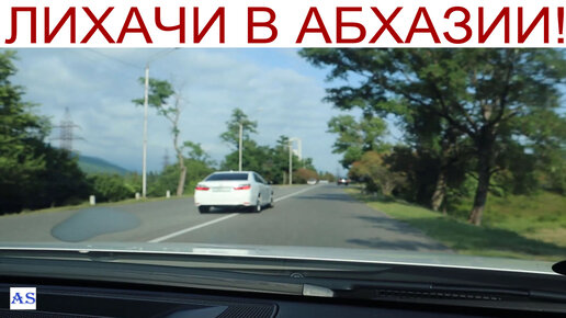 Лихачи на дорогах Абхазии, нагло нарушают ПДД!