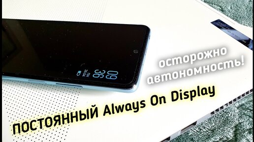 Redmi Note 10 Pro Как Включить ПОСТОЯННЫЙ Always On Display. Возможна ПОТЕРЯ АВТОНОМНОСТИ!