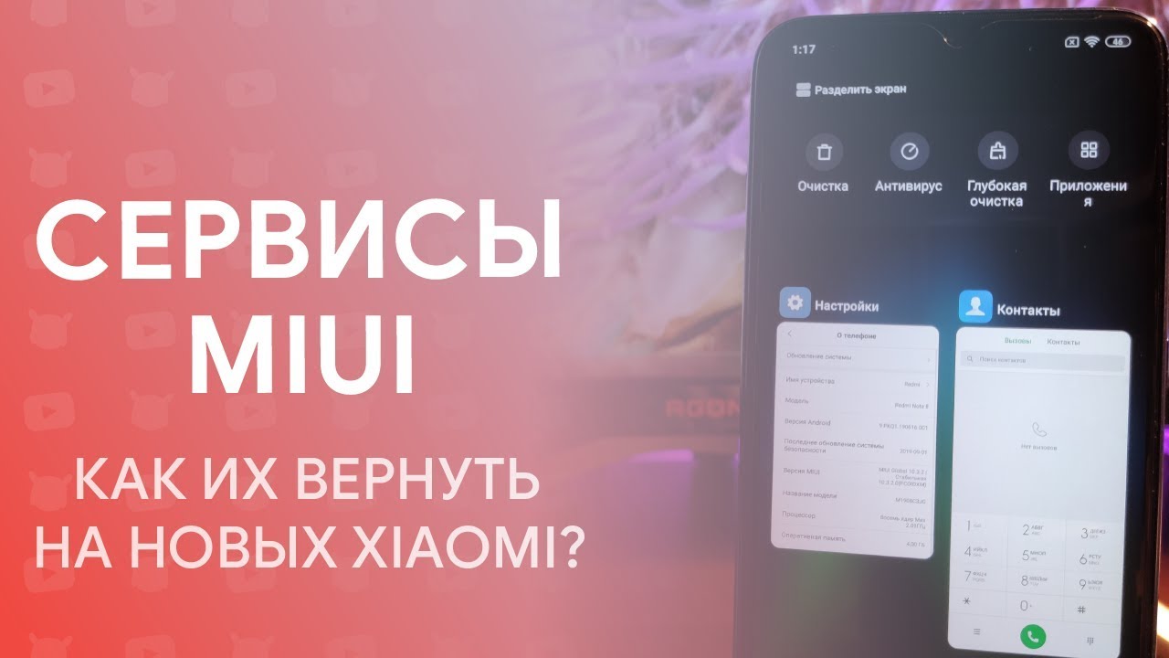 🔥 КАК Вернуть Звонилку Miui НА Новых Телефонах Xiaomi? 🔥