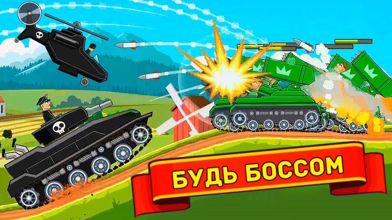 Обновление Хилс оф Стил Танки! Будь Боссом новый режим игры за всех  танковых боссов Hills of Steel