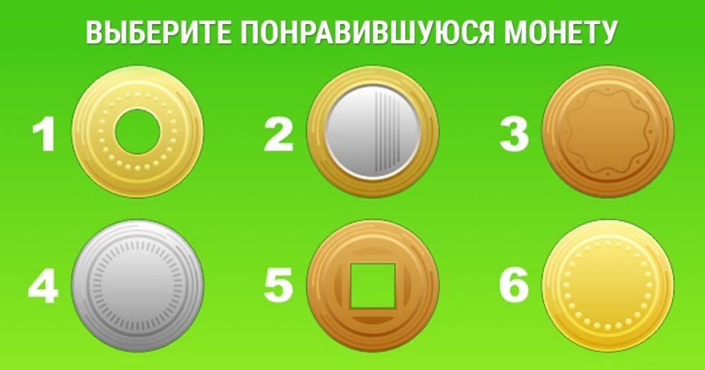 Выберите понравившуюся вам монетку и читайте расшифровку.