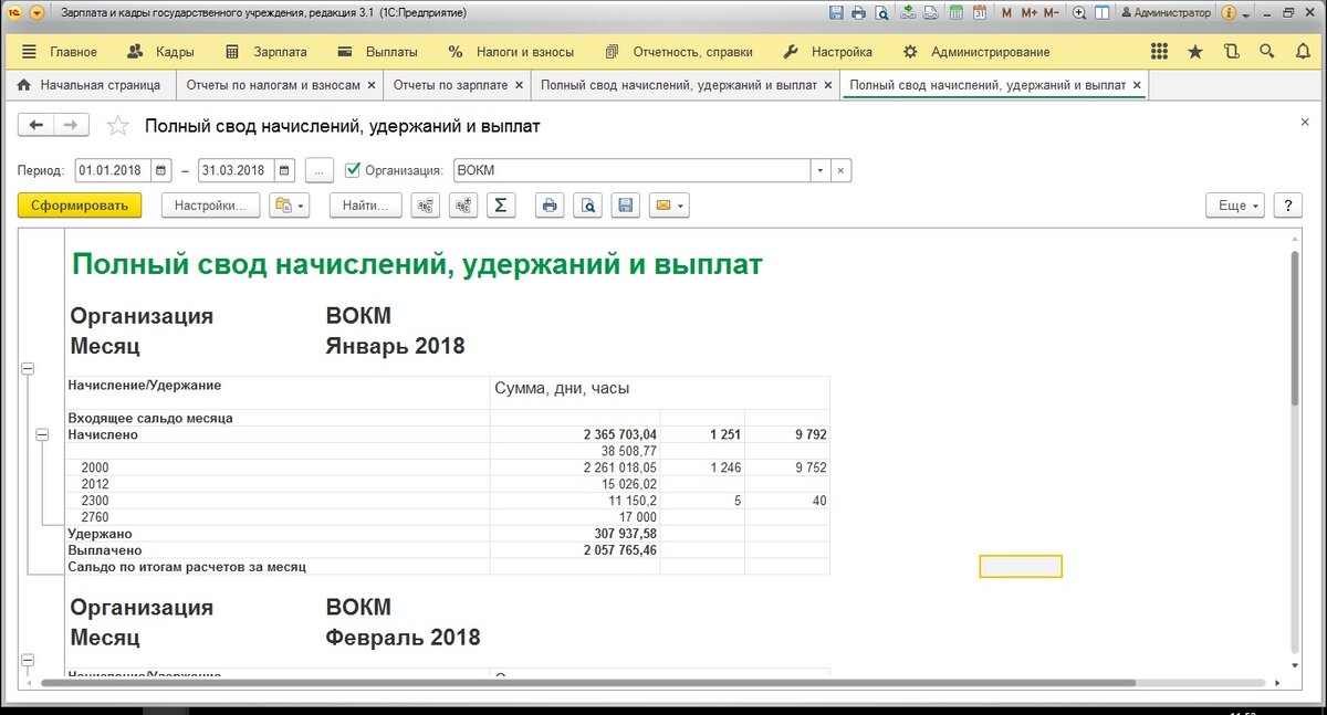 Своды по начислению заработной платы для фсс образец