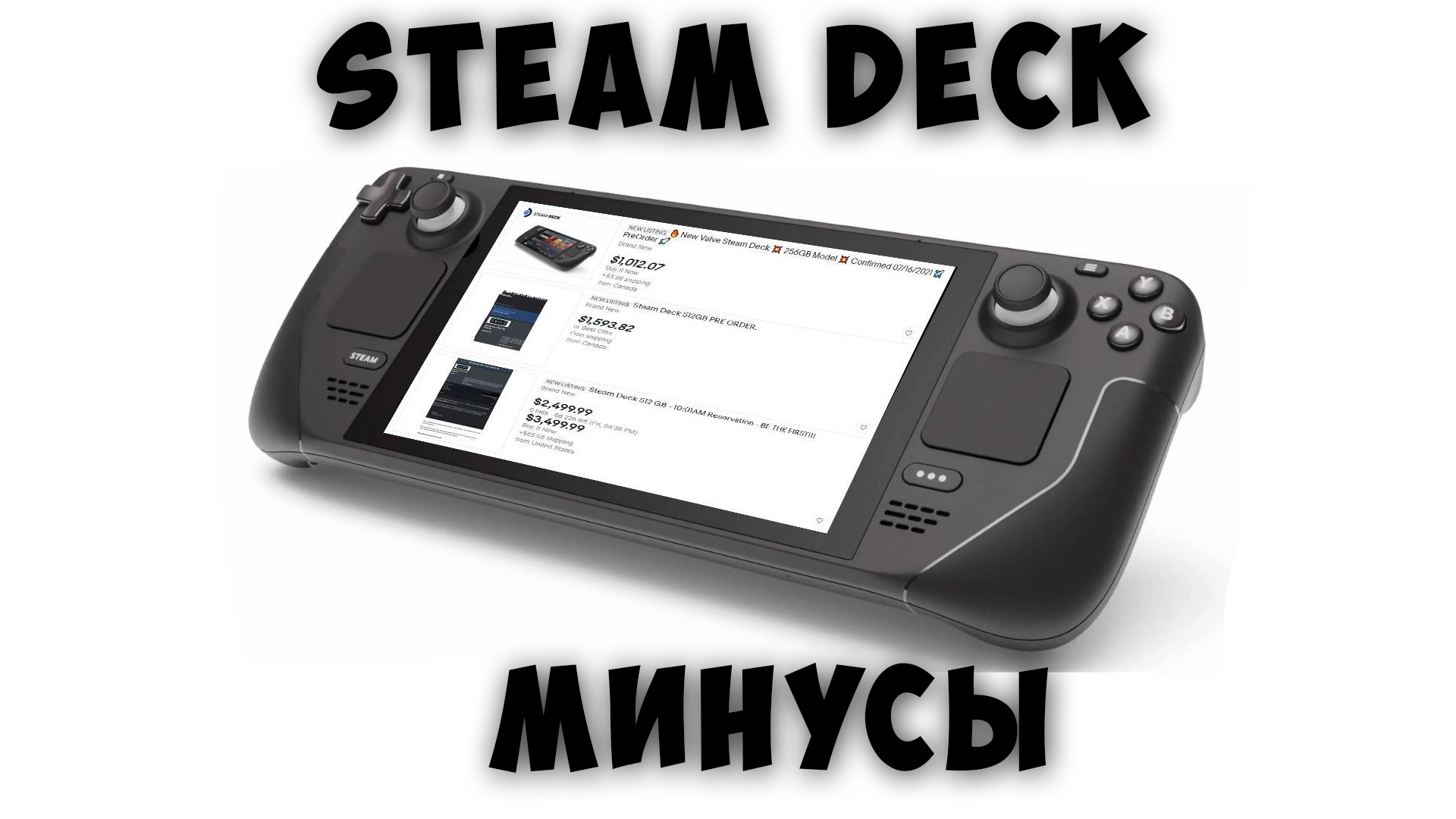 Deck ошибка. Стим дек. Valve Steam Deck. Steam Deck распаковка. Стим дек 4pda.