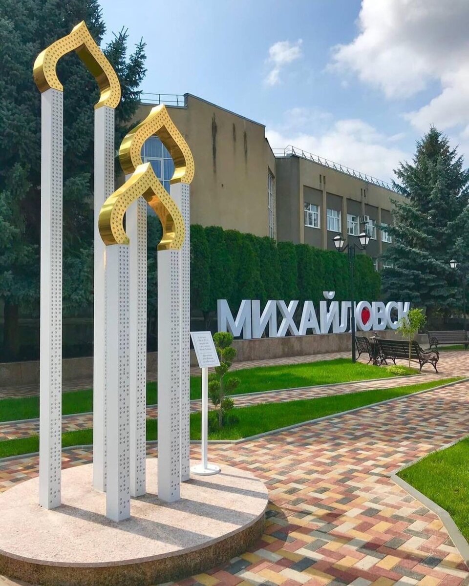 Михайловск достопримечательности