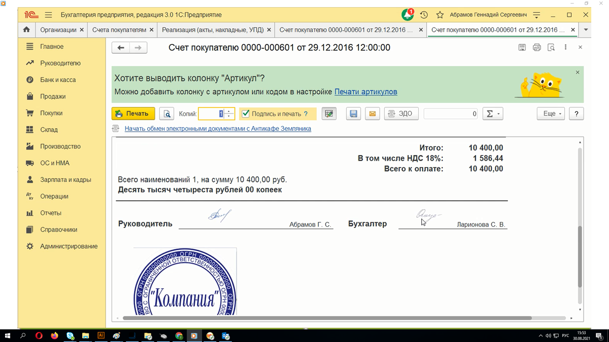 Печать документов с факсимильной подписью в 1С | Бух_1Cовет. Полезное для  бухгалтеров | Дзен