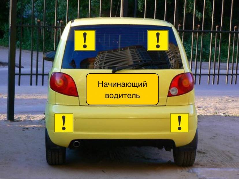 Стыдно, когда видно? Знак «начинающий водитель» и отношение к нему ...