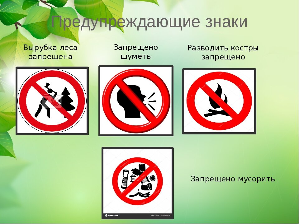 Знаки в зоопарке запрещающие для детей картинках