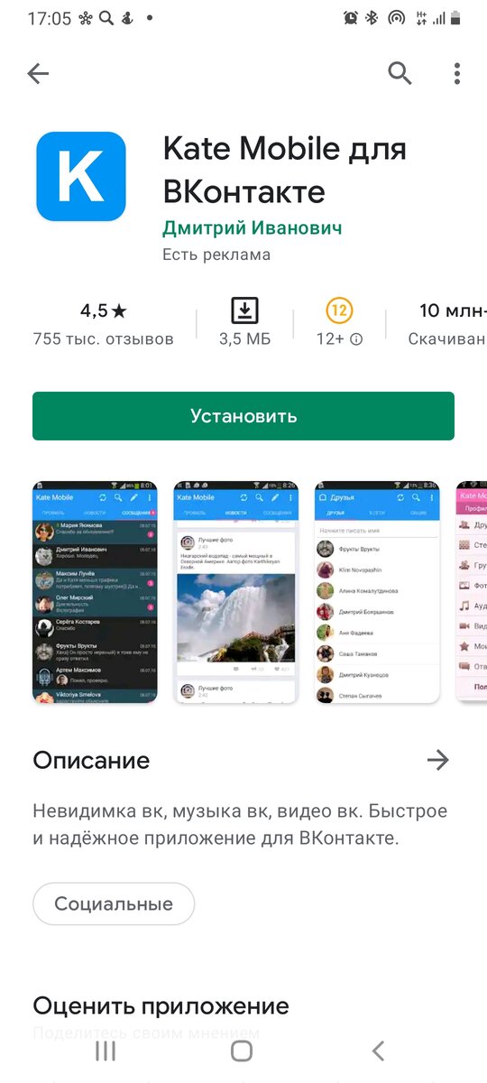 Приложение Kate Mobile