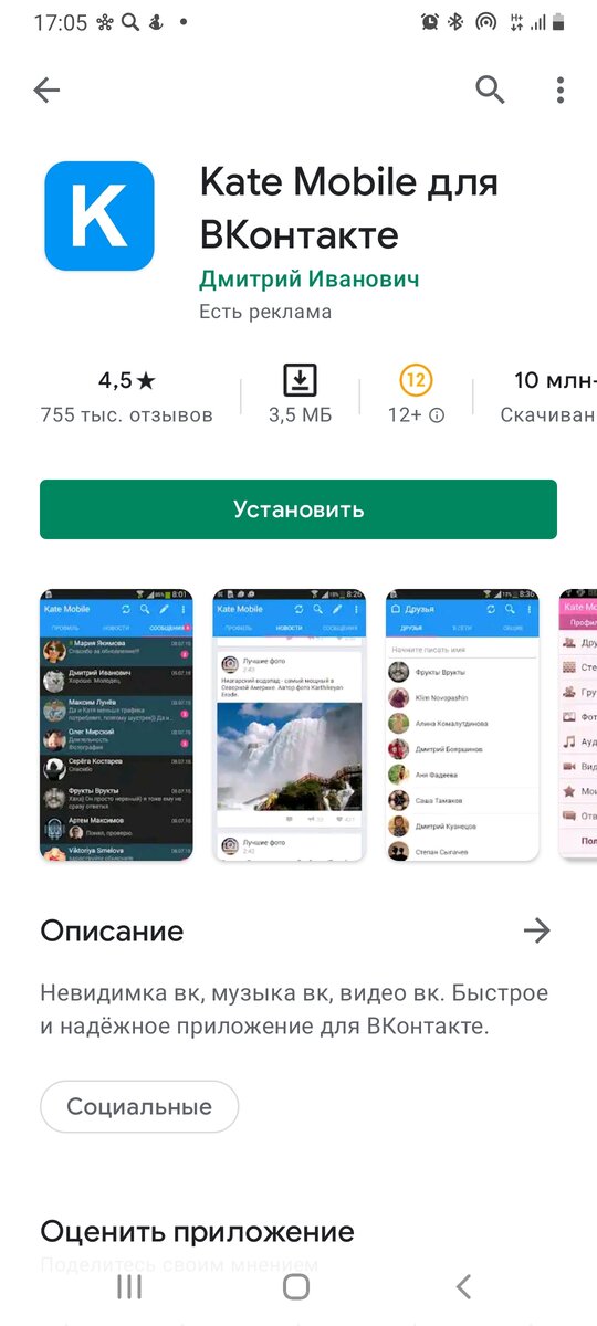 Kate Mobile для ВКонтакте