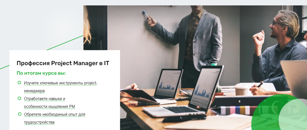 Курсы управления проектами в it