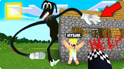 🐶ШЕДИ И НУБИК ПРОТИВ МУЛЬТЯШНЫЙ ПЁС В МАЙНКРАФТ КАК ПРИЗВАТЬ CARTOON DOG SCP КАРТУН ДОГ В MINECRAFT