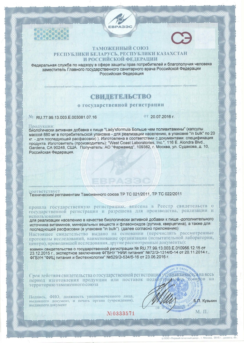 Свидетельство о государственной регистрации