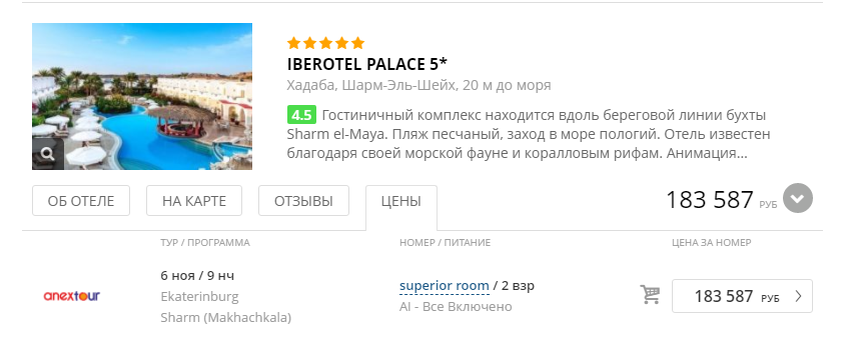 Стоимость с вылетом из Екатеринбурга в ноябре