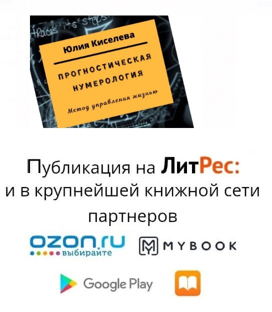 Прогностическая нумерология