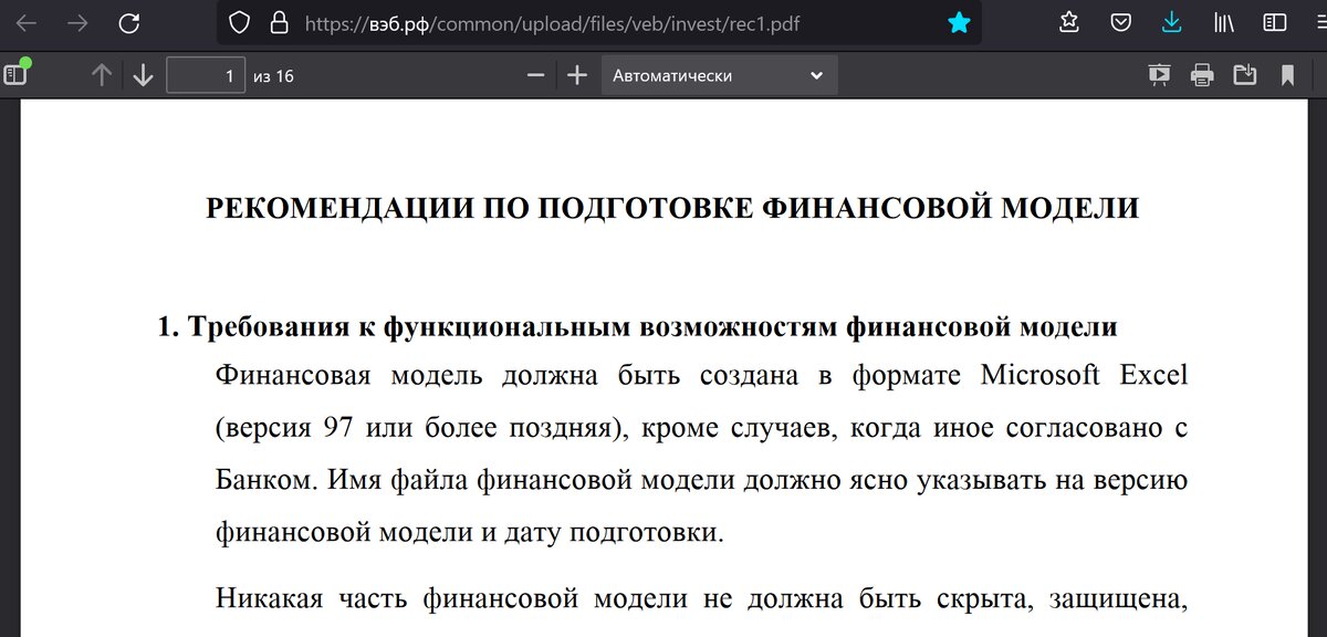 Требования и стандарты к финансовой модели Внешэкономбанка