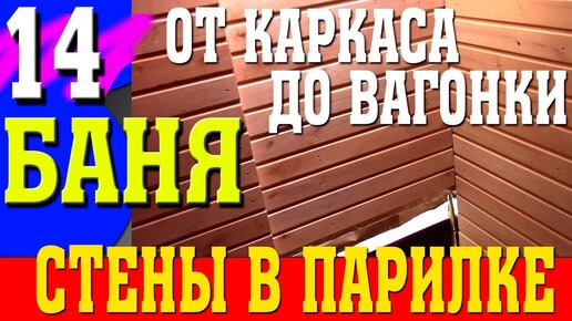 ✅ КАК СУПЕР БЫСТРО ПОСТРОИТЬ БАНЮ СВОИМИ РУКАМИ | СТРОИТЕЛЬСТВО БАНИ