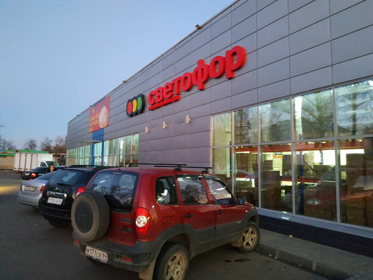 Магазин Светофор новинки октябрь 2021. светофор новинки. Светофор новинки обзор товара 31 октября 2021. Светофор новинки. Новинки 31 октября 2021 в Светофоре.