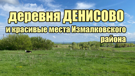 Приехали к роднику в лесу у реки и нашли там заброшенную часовню. Деревня Денисово