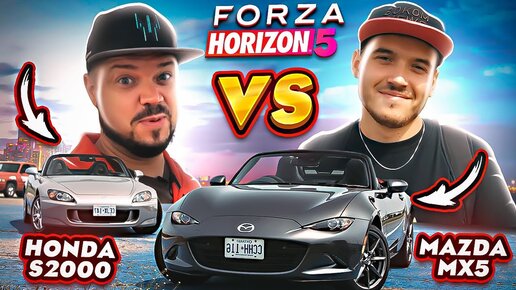 Honda S2000 vs Mazda MX5 - БИТВА ЛЕГЕНДАРНЫХ РОДСТЕРОВ Forza Horizon 5