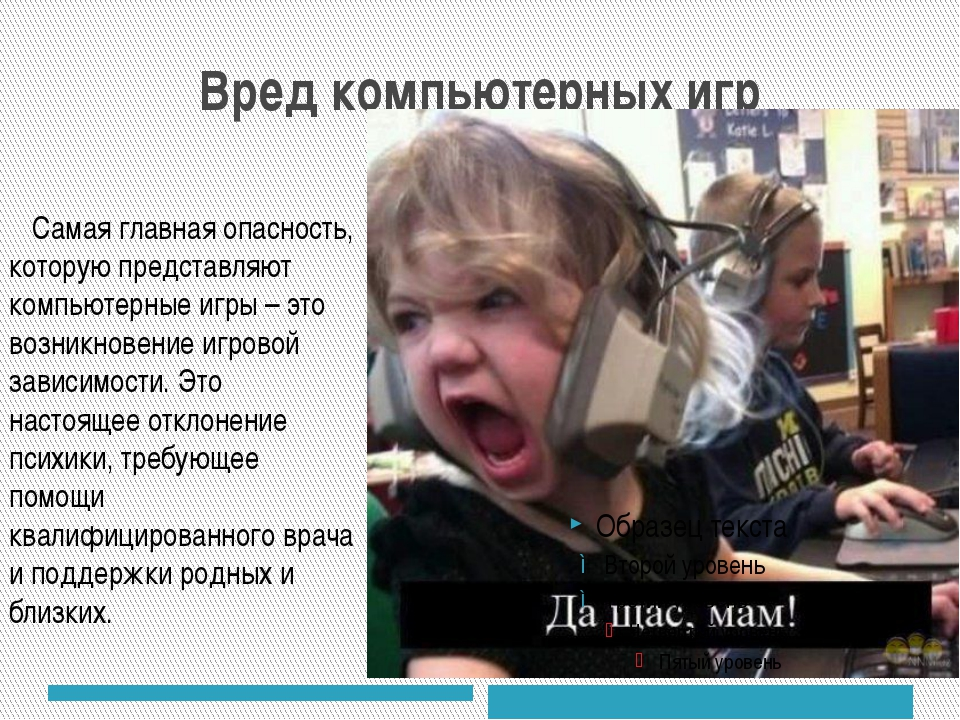 Игры вред детям. Вред компьютерных игр. Компьютерные игры вредны. Польза от компьютерных игр. Вредные компьютерные игры для детей.
